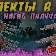 Аспекты В Клановых Боях Crossout