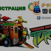 Tmnt Шелрейсер Shellraiser Бронированный Боевой Фургон Черепашек