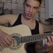 Elman Антигерой Разбор Cover