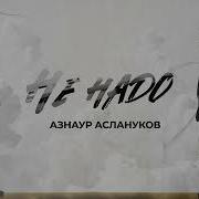 Аслануков Азнаур