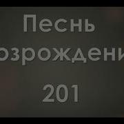 Я Путь Я Воскресение Я Жизнь