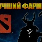 Звук Фарма Денег В Дота 2