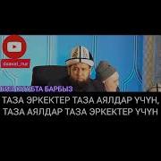 Бахтияр Дамла Таза Эркектер Таза Аялдар Үчүн Таза Аялдар Таза