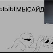 Ыыыыы Мысайд
