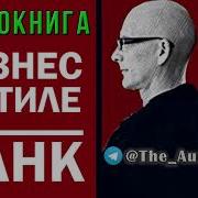 Бизнес В Стиле Фанк