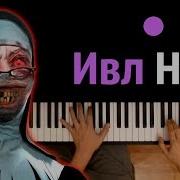 Ивл Нан Злая Монашка Караоке Piano Karaoke ᴴᴰ Ноты Midi