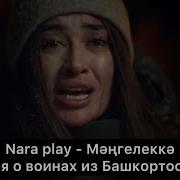 Башкирские Песни Воинов