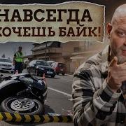А Нахера Тебе Мотоцикл
