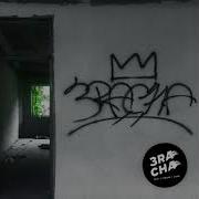 3Racha Start Line Audio