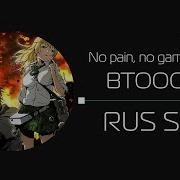 Бтум Опенинг На Русском