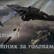 Фронтир Охотник За Головами