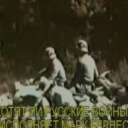 Хотят Ли Русские Войны Клип Avi