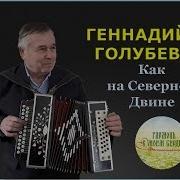 Русская Гармонь И Пляска Вологодская Область