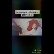 Мальчики Не Обижайте Девушек