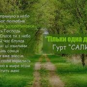 Сборник Христианских Песен Салим