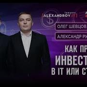 Инвестиции В It Проекты