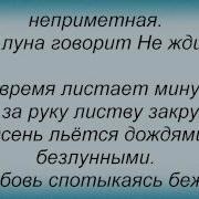 Вкус Бузины Успенская Караоке