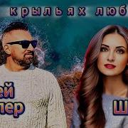 Андрей Фелер Песни
