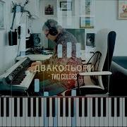 Українська Пісня Два Кольори Ukrainian Song Two Colors