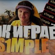 Так Играет Про S1Mple На Мираже С Авп