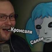 Смешные Моменты Kuplinov Play Sally Face