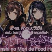 六兆年と一夜物語 April Fools