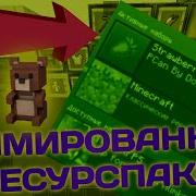 Самые Красивые Ресурспаки На 128 Пикселей Mcpe Resourcepacks 128X Майнкрафт Пе Скай Варс