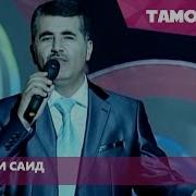 Фуркати Саид Модар