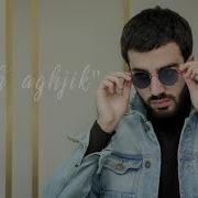 Sargis Yeghiazaryan Anush Aghjik 2018