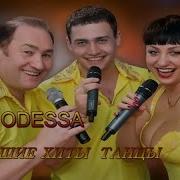 Band Odessa Ты Называла Меня Своим Маленьким Мальчиком Драйв Welcome Mobylife