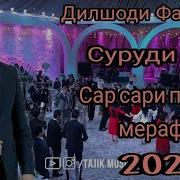 Дилшоди Файзулло Сар Сари Пушта Мерам