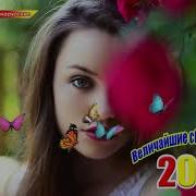 Большой Сборник Песен На Новый Год 2020