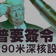 天亮时分 川普匆忙离开