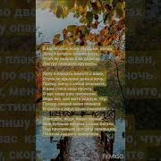 Я В Осень Влюблённый Был