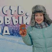 Пусть Новый Год Роман Дубяга