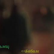 Бабалардан Қалған Із