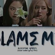 Blackpink Blame Me Lyrics Color Coded Lyrics Eng