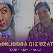 Тохир Махкамов Туй Булади