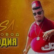Песня Клип Про Скибиди Доп Доп Ес Ес Rasa Пчеловод Пародия Skibidi Dop