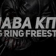 King Ring Freestyle