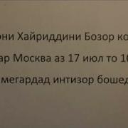 Суруди Самандар Нурхонов