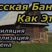 Русская Инструментальная В Бане