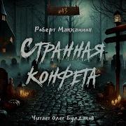 13 Аудиокнига Читает Олег Булдаков