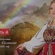 А Сердцу Не Прикажешь Людмила Николаева