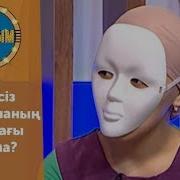 Некесіз Туған Баланың Болашағы Бар Ма 2 Маусым 29 Шығарылым 2 Сезон 29 Выпуск Ток Шоу Өз Ойым