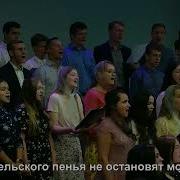 Хор Чем Могу Воздать Мой Господь