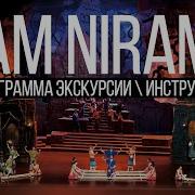 Siam Niramit Сиам Нирамит