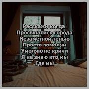 Марьяна Ро Помоги Мне Текст Песни Lyrics By Arm