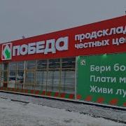 Реклама Магазина Победа