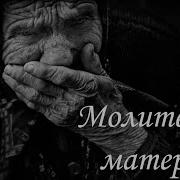 Христианский Стих О Матери Христианс